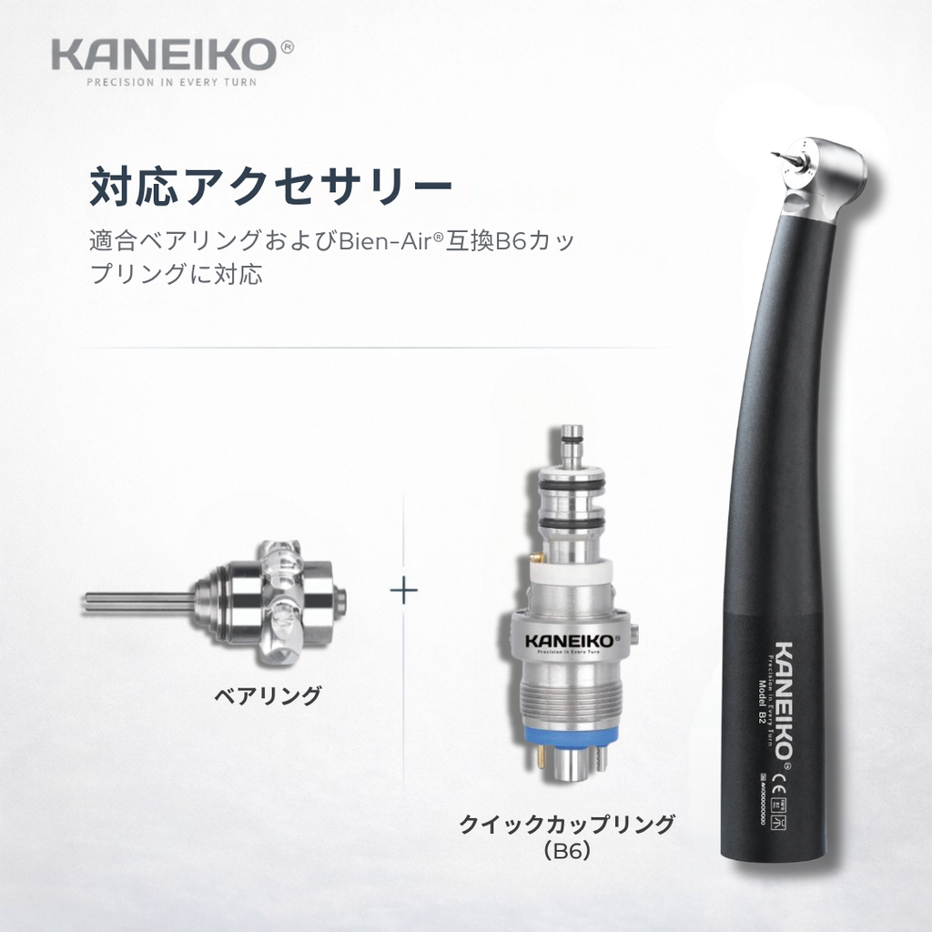 Kaneiko Model B2 高速ハンドピース対応アクセサリー、交換用ベアリングとBien-Air対応B6クイックカップリング
