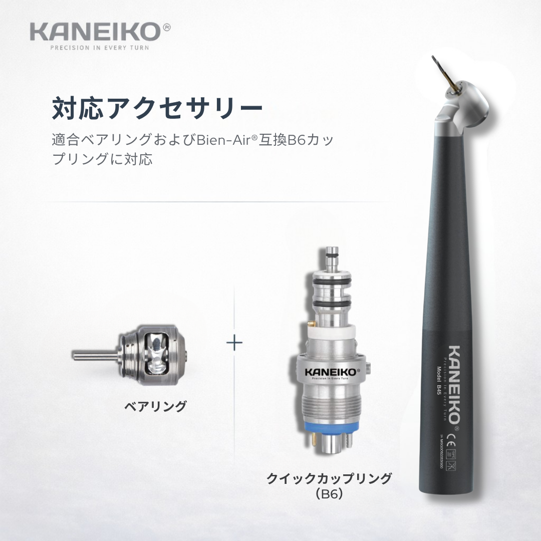 Kaneiko B45 高速歯科用ハンドピース対応アクセサリー、ベアリングとBien-Air®互換B6クイックカップリング。