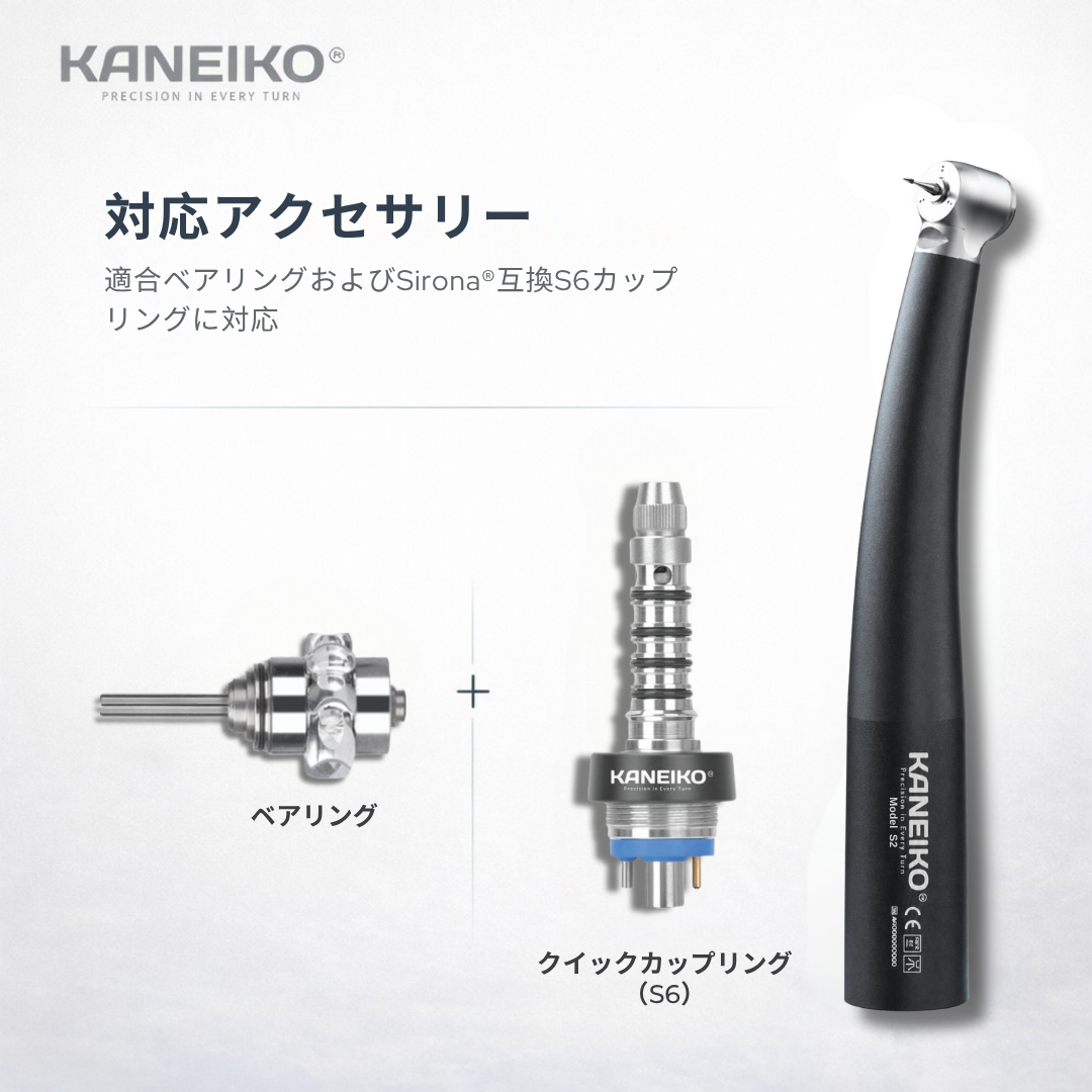 Kaneiko Model S2 小児用高速ハンドピース対応アクセサリー、交換用ベアリングとSirona対応S6クイックカップリング