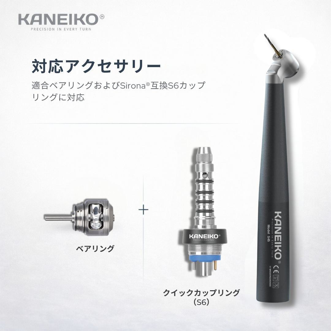 Kaneiko S45 高速歯科用ハンドピース対応アクセサリー、ベアリングとSirona®互換S6クイックカップリング。