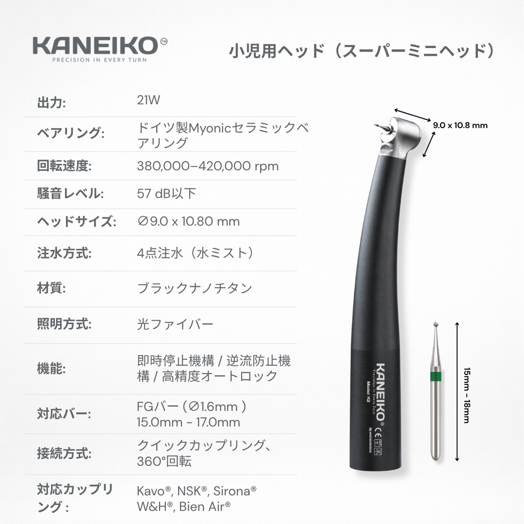 Kaneiko 小児用スーパーミニヘッド FG高速ハンドピース、ドイツ製Myonicセラミックベアリング搭載の小児歯科用タービンハンドピース