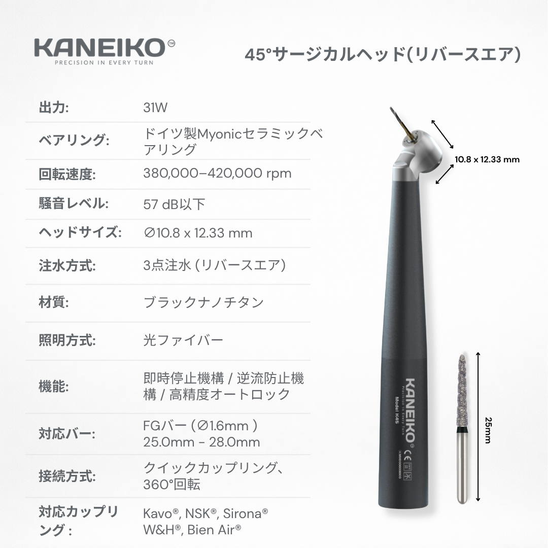 Kaneiko 45°サージカルヘッド FG高速ハンドピース、リバースエア・光ファイバー対応の口腔外科用歯科タービンハンドピース
